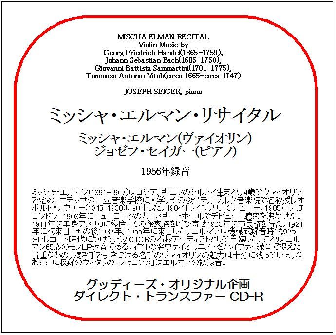 ミッシャ・エルマン・リサイタル/ダイレクト・トランスファー CD-R拍卖