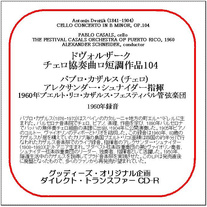 ドヴォルザーク:チェロ協奏曲/パブロ・カザルス/送料無料/ダイレクト・トランスファー CD-R拍卖