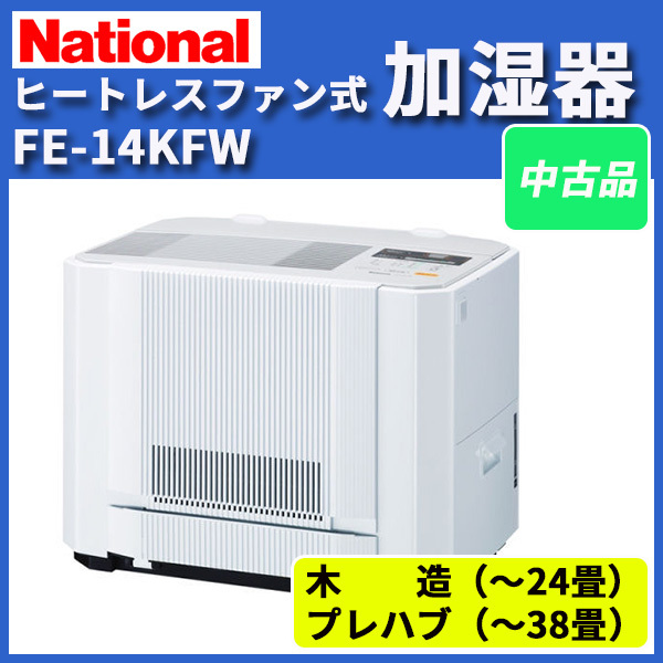 ナショナル 家電 Panasonic パナソニック 気化式加湿器 FE-14KFW 2003年製 中古 レトロ 生産終了 コロナ対策 シャープ 山善拍卖