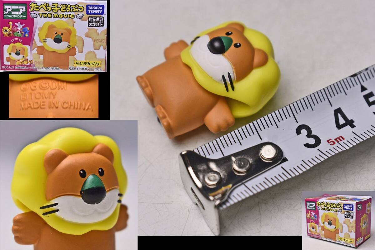 たべっ子どうぶつ THE MOVIE ★ らいおんくん フィギュア ★ 箱 カード2種 ★ アニマルアドベンチャー ★ TAKARA TOMY ★ 開封済 未使用拍卖