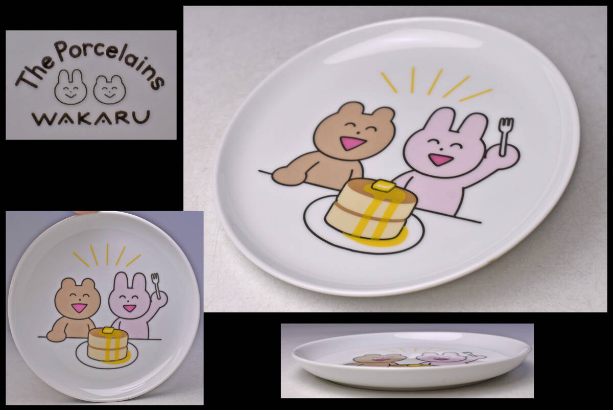 BEAMS ビームス ★ <The Porcelains>×<WAKARU> うさぎとくま イラストプレート ★ ポーセリンズ ブランド イラストレーターわかる 画拍卖