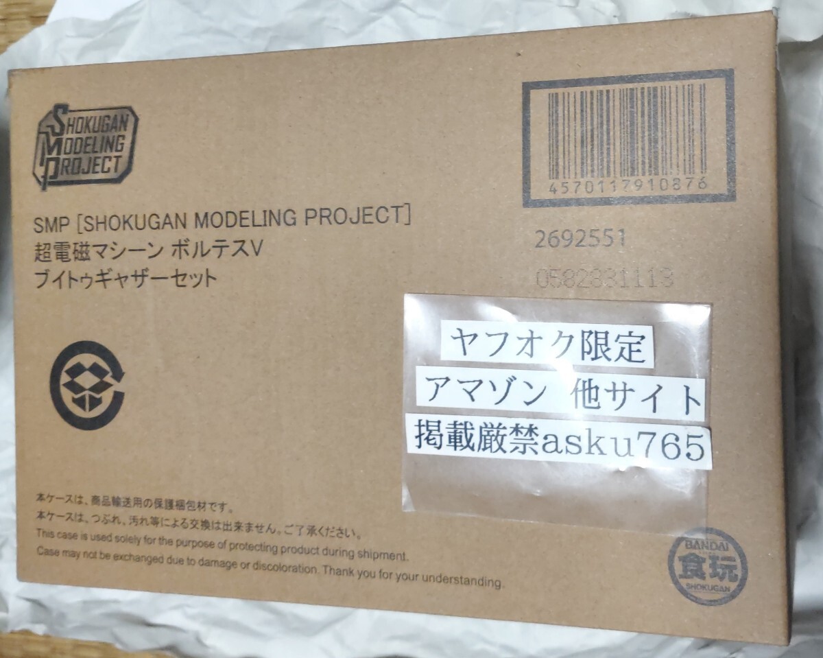 スーパーミニプラ SMP ブイトゥギャザーセット 超電磁マシーン ボルテスV 新品/バンダイ プレミアムバンダイ 食玩 プレバン拍卖