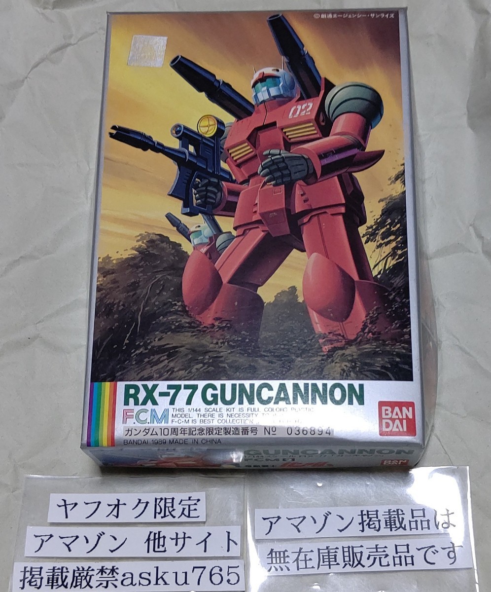 希少 ガンダム 10周年 FCM 1/144 ガンキャノン /F.C.M フルカラーモデル バンダイ いろプラ 旧バンダイ 廃盤 絶版 限定 イロプラ拍卖