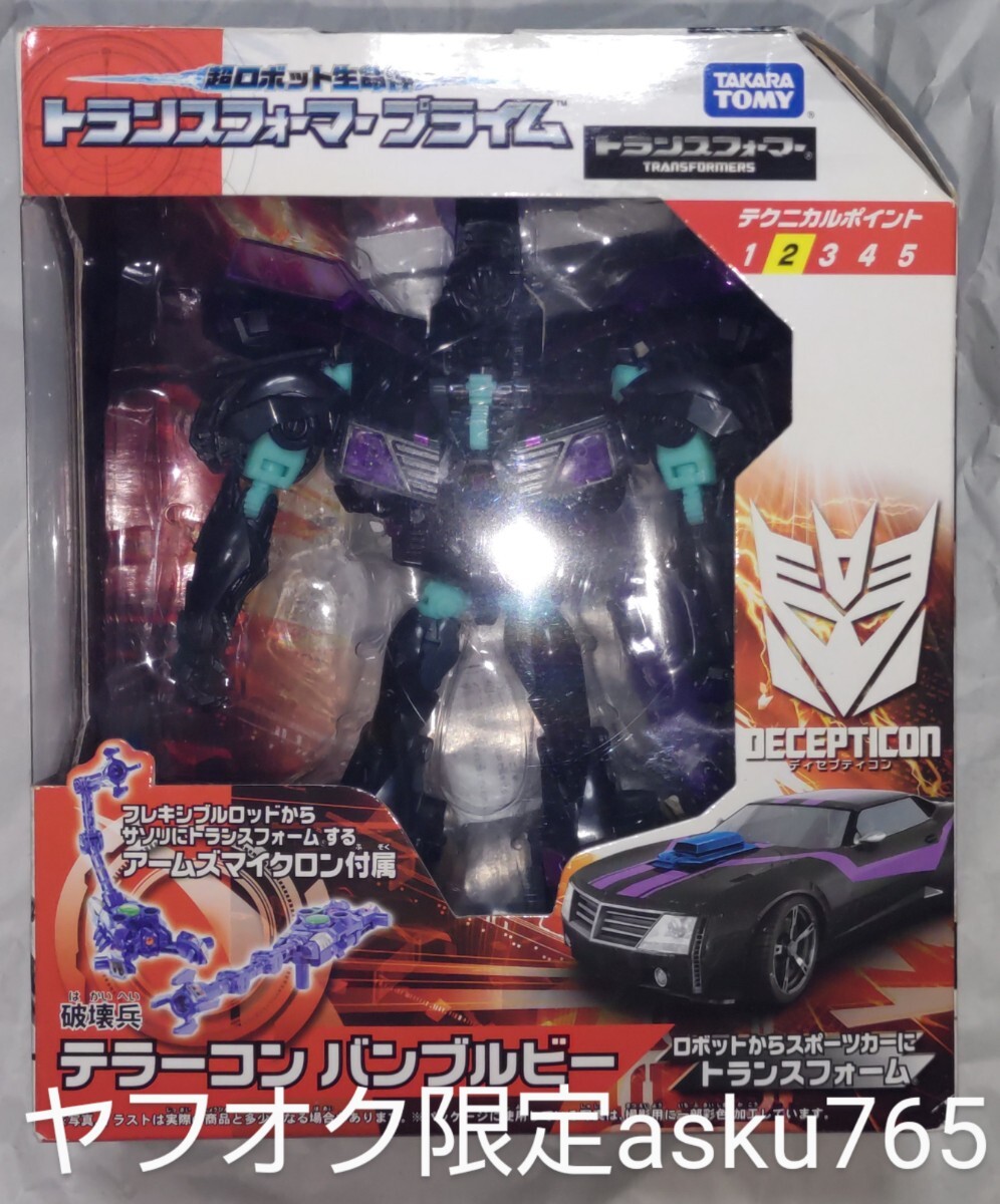 トランスフォーマー プライム テラーコン バンブルビー 開封品/アームズマイクロン 限定イオン拍卖