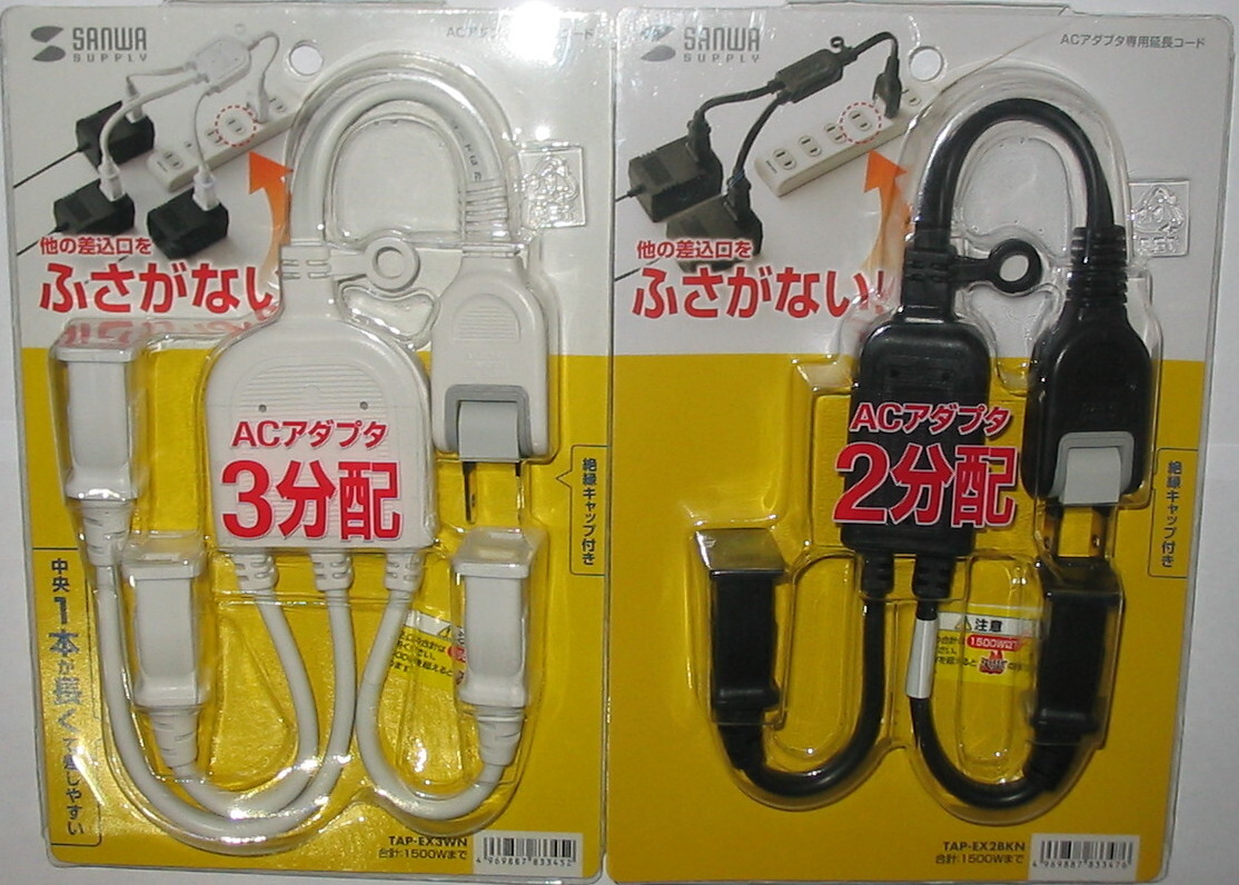 【送料無料】 サンワサプライ ★ ACアダプタ専用延長コード ★ 3分配・2分配 各1個 ★ TAP-EX3WN TAP-EX2BKN拍卖