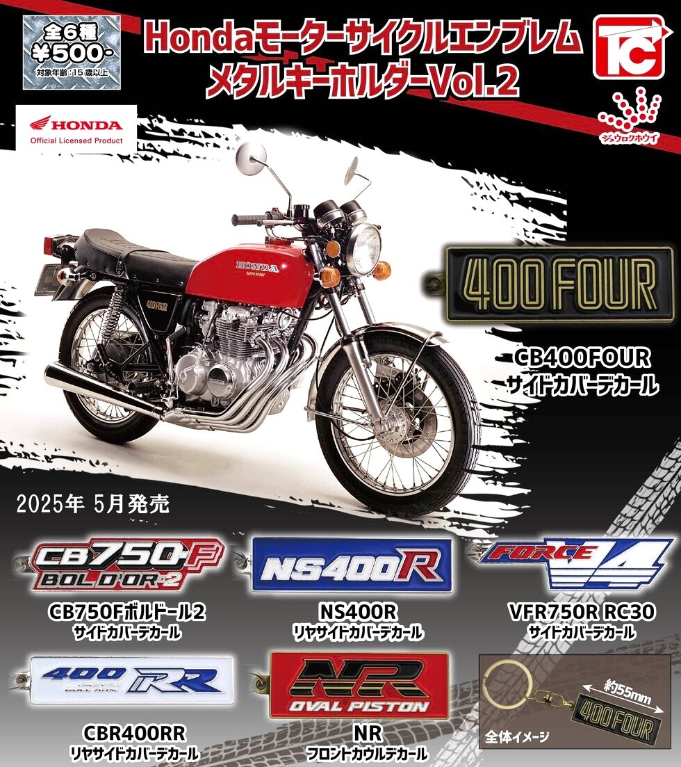 即決》Honda モーターサイクルエンブレム メタルキーホルダーVol.2【全6種フルコンプセット】送料無料 新品未開封 匿名配送 カプセルトイ拍卖