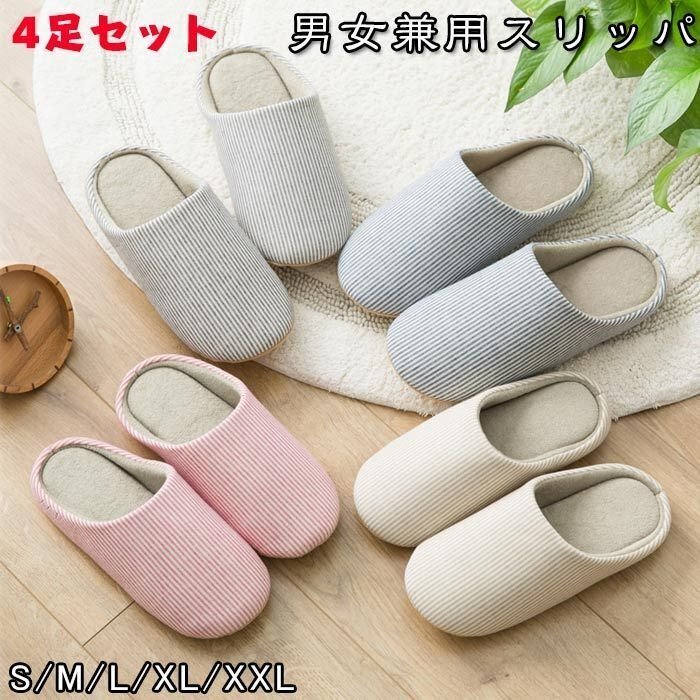 LC553 ルームシューズ メンズ スリッパ レディース ルームスリッパ 男女兼用 室内履 来客用滑り止め 暖かい 4足セット 多色選択/1点拍卖