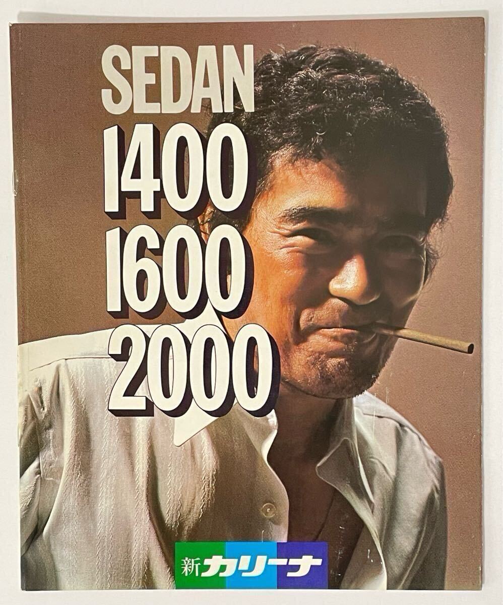 (千葉真一)トヨタ カリーナ 10系 セダン 本カタログ 1973年12月拍卖