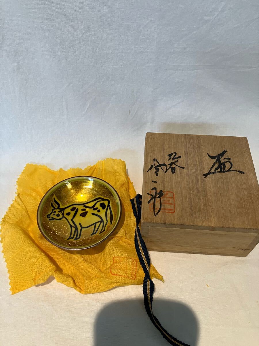 九谷焼 盃 松本佐一作 十二支 ゴールド 酒器 酒盃 杯拍卖
