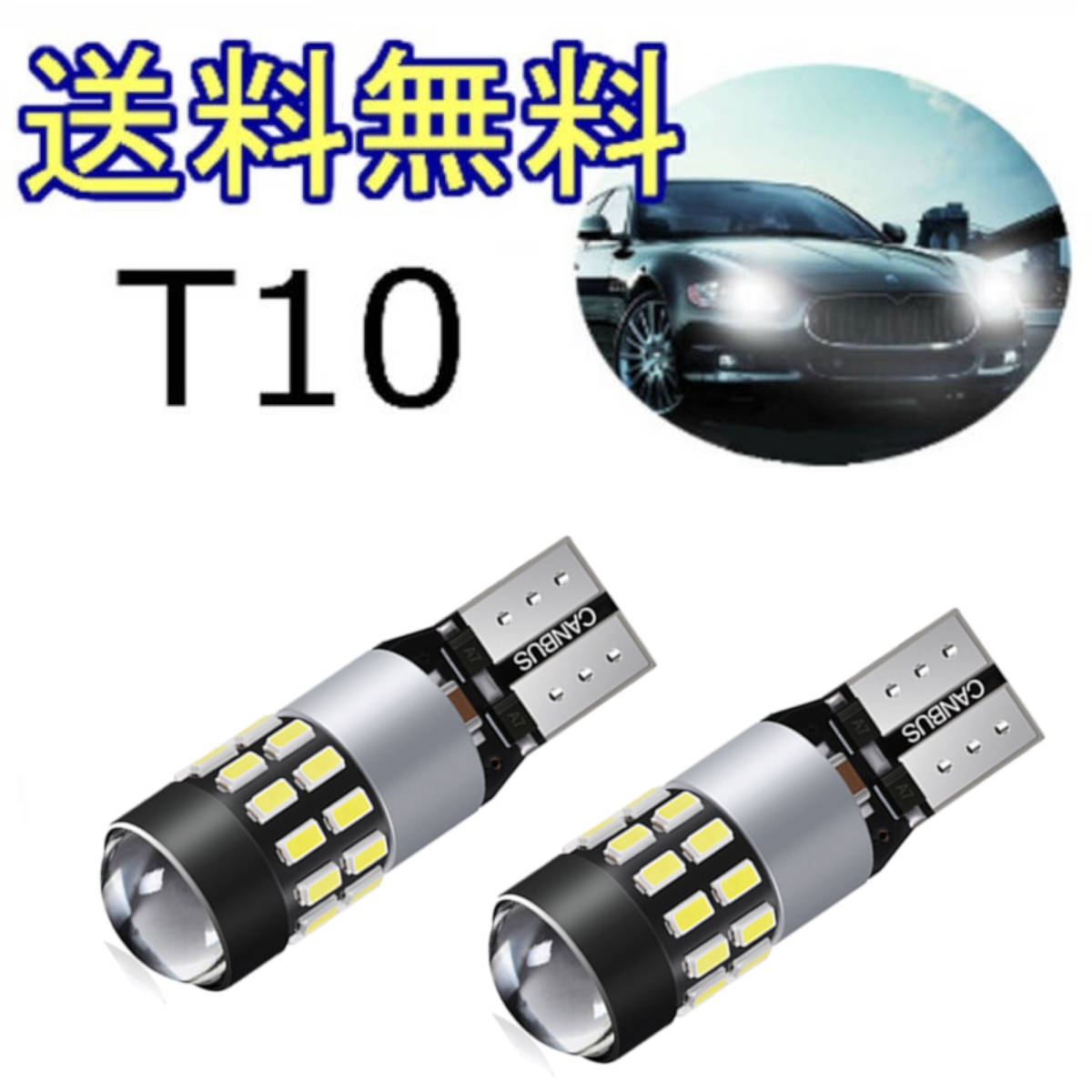 T10 LEDバルブ ホワイト 車 爆光 2個 LEDライト 車検対応 ポジションランプ led 5W 50000時間寿命 ルームランプ/ナンバー灯 12V LED 白拍卖