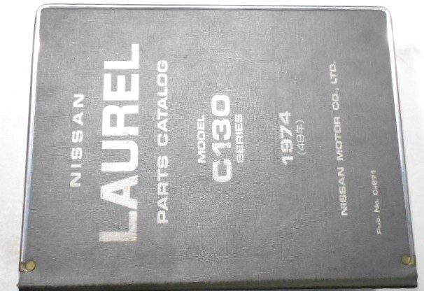 日産 LAUREL C130 '1974 C-271 パーツカタログ。拍卖