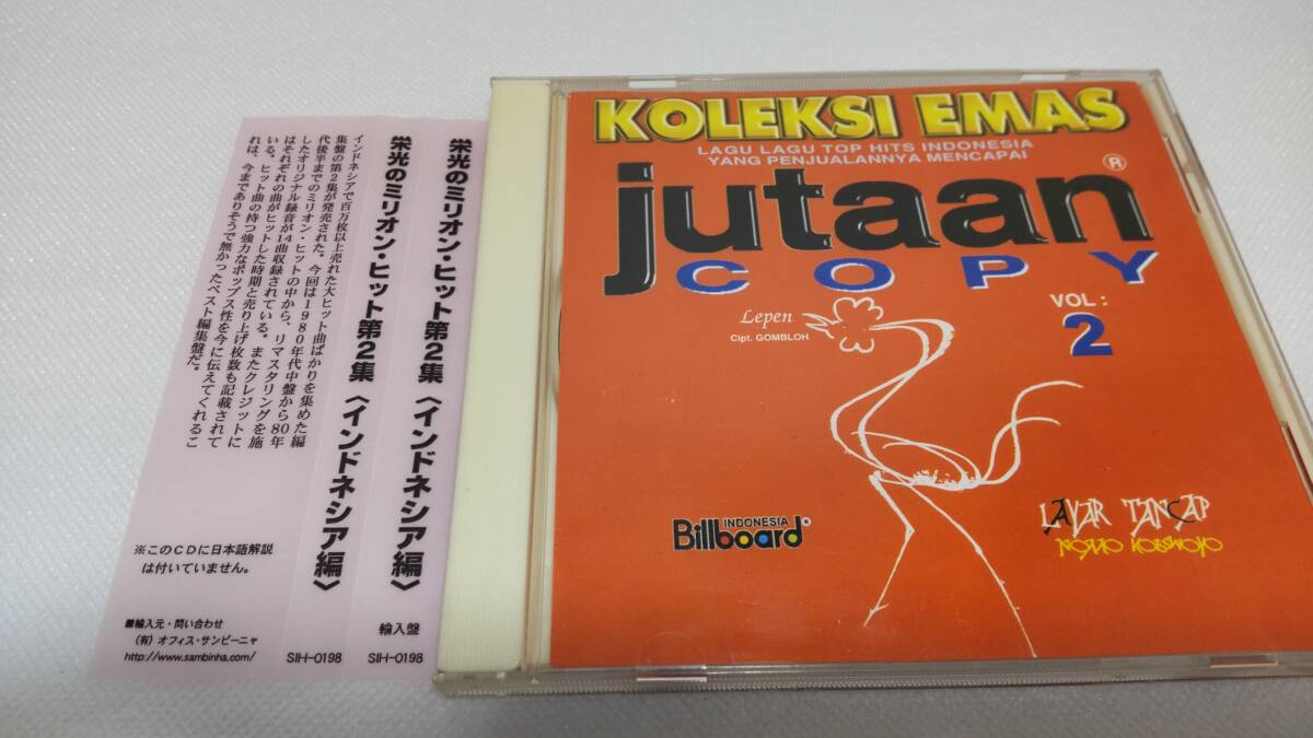 C0784 「CD」 栄光のミリオン・ヒット第2集(インドネシア編) 輸入盤 Koleksi Emas Jutaan Copy Vol. 2拍卖