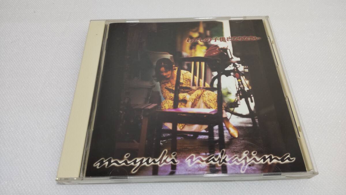 C0859 「CD」 わたしの子供になりなさい / 中島みゆき PCCA-01191 命の別名 愛情物語 全10曲拍卖