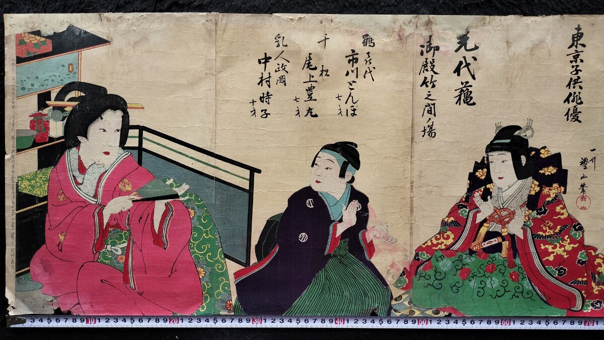 明治期/真作 豊原国周「伽羅先代萩」本物浮世絵木版画 歌舞伎絵 役者絵 芝居絵 錦絵 大判 三枚続 裏打ち拍卖