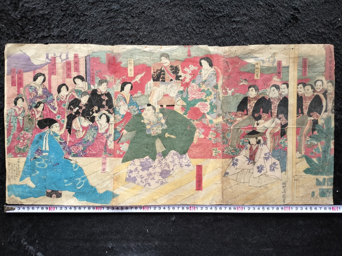 明治期/真作 楊洲周延「前田家繁栄之図」本物浮世絵木版画 武者絵 錦絵 大判 三枚続き 裏打ち拍卖