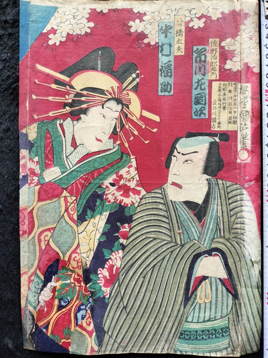 明治期/真作 歌川国政「中村福助」本物浮世絵木版画 歌舞伎絵 役者絵 芝居絵 錦絵 大判 裏打ち拍卖