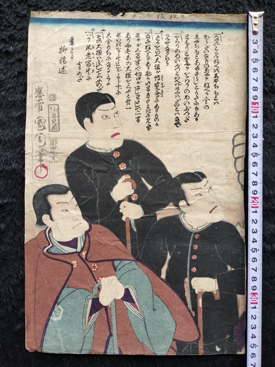 明治期/真作 豊原国周 本物浮世絵木版画 武者絵 大判 裏打ち拍卖