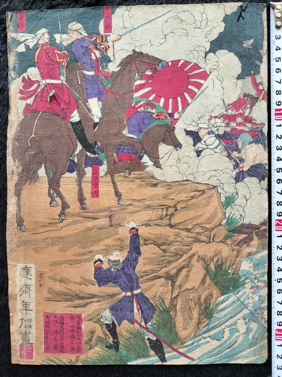 明治期/真作 山崎年信「鹿児島間道ヨリ聯絡ヲ通ズ大戦之図」左 本物浮世絵木版画 武者絵 西南戦争戦争絵 錦絵 大判 裏打ち拍卖