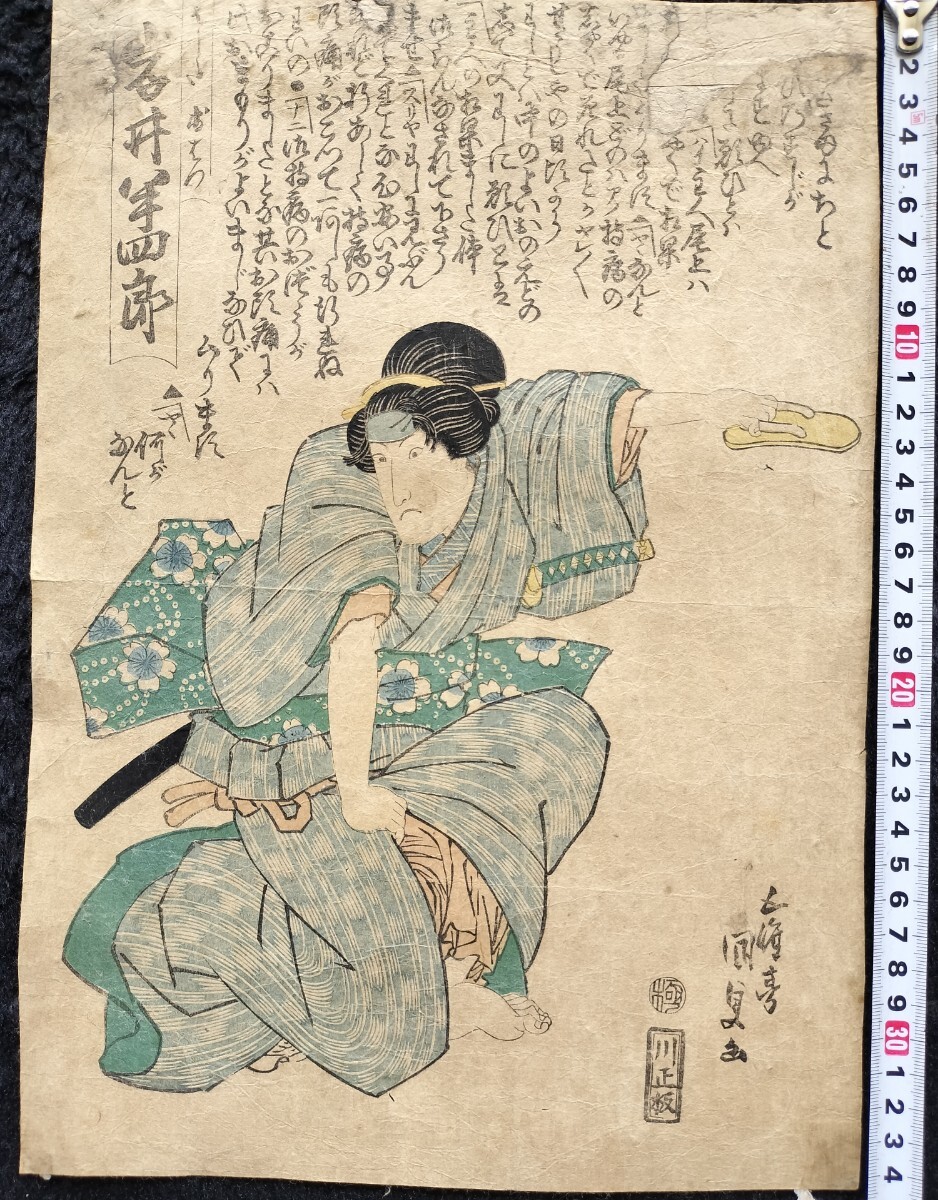 江戸期/真作 歌川国貞「岩井半四郎」本物浮世絵木版画 歌舞伎絵 役者絵 芝居絵 錦絵 大判 裏打ち拍卖