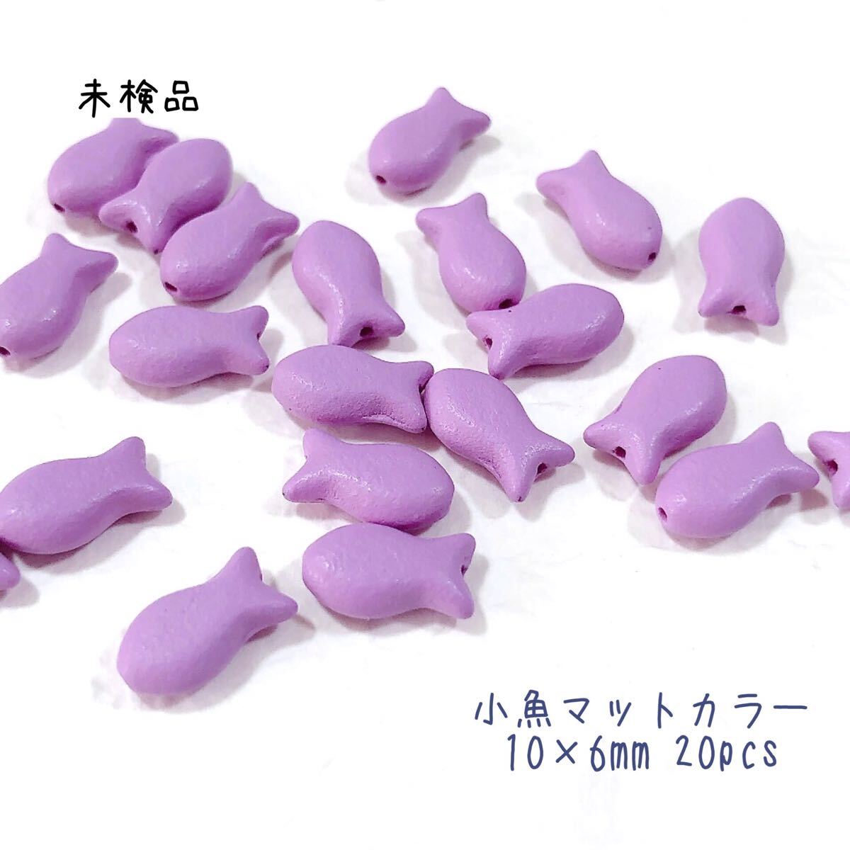 小魚マットカラー10mm20個 チェコビーズ li拍卖