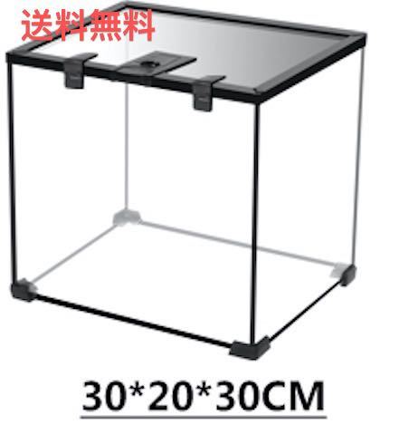 爬虫類両生類飼育ケージ、オリジナル自社製ガラスケージ飼育ケース、30x20x30CM即時発送送料込み拍卖