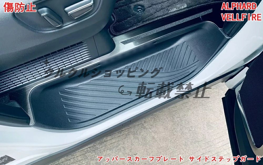 トヨタ アルファード/ヴェルファイア40系用 ステンレス製ステップガーニッシュ 4Pセット 3色可選拍卖