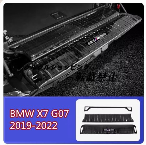 BMW X7 G07 2019-2022 リアバンパー プロテクター ガード 外装 エアロ ガーニッシュ 3p拍卖