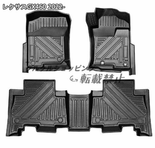 レクサス GX460 2022- 立体 フロアマット 防水 防汚 右ハンドル用 3p拍卖