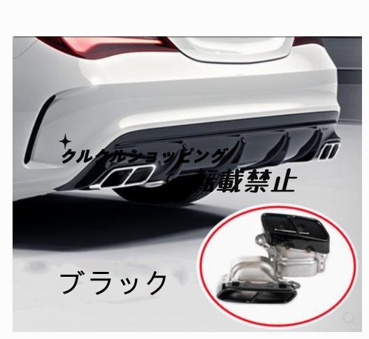 メルセデス ベンツ Aクラス W176 2012-2018 マフラーカッター AMGスタイル テールパイプ デュアル出し拍卖