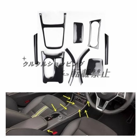メルセデス ベンツ GLA X156 CLA C117/X117 センターコンソールギアシフトパネルトリムカバー 9Pセット拍卖
