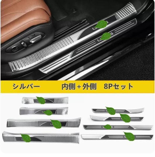 レクサス LS XF50 LS500h 2017年-3色可選 内装 スカッフプレート サイドガーニッシュ プロテクター ステップカバー 8Pセット拍卖