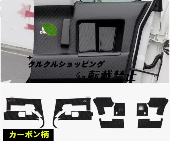 FJクルーザー GSJ15W型 2006-2020年 ドアトリムカバー 上 ドアパネル ドアプロテクタ ドアキックマット 貼り付け 10Pセット拍卖