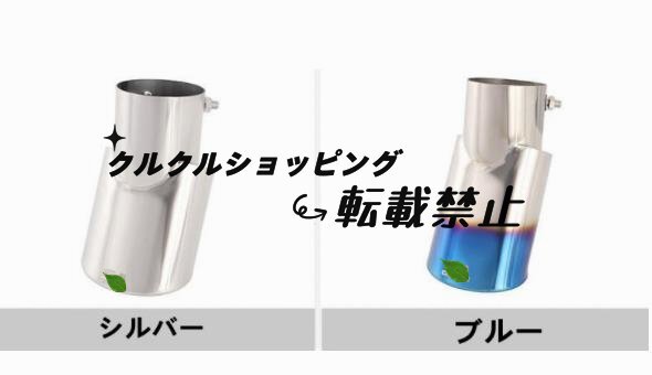 2色可選 FJクルーザー GSJ15W型 マフラーカッター テールパイプ デュアル出し タイプB 1P拍卖