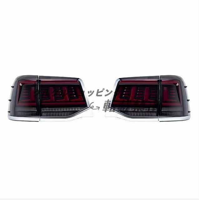 トヨタ ランドクルーザー 200系 後期 2015-2020 テールライト LEDシーケン 流れるシャルウィンカー オープニング付き拍卖