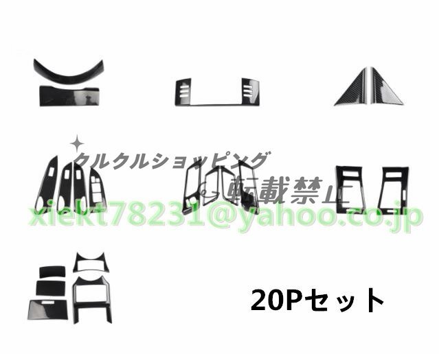 トヨタ マークX GRX120/GRX121/GRX125 2004 - 2009年右ハンドル専用 内装 20Pセット コンソールギアシフト ウィンドウ スイッチ カバーなど拍卖