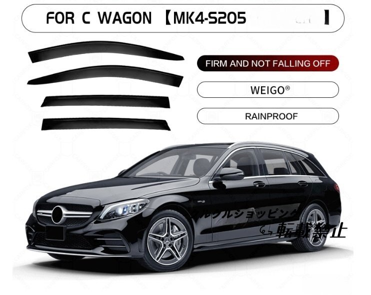 メルセデス ベンツ Cクラス S205 2014-2021年 ワゴン サイド ウインドウ バイザー サイド 外装4Pセット 換気 雨除け 風切り音防止拍卖
