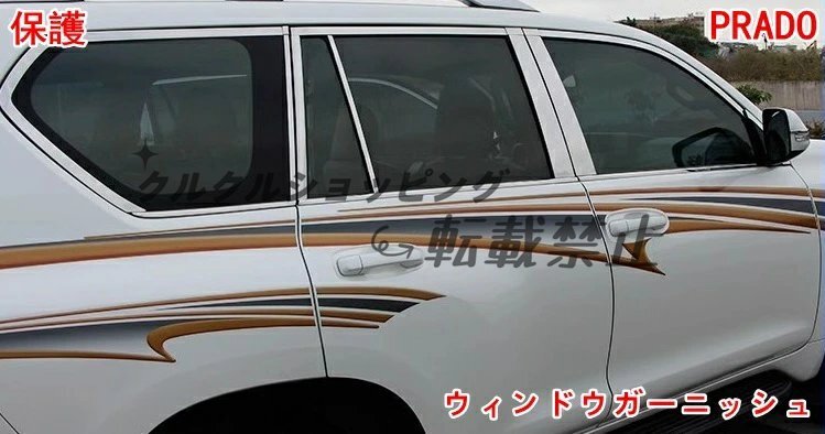 トヨタ ランドクルーザープラド150系専用 防傷ウィンドウトリム 24Pセット拍卖