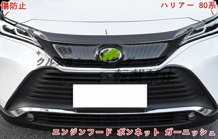 トヨタ 新型ハリアー80系用 ステンレス製ボンネットガーニッシュ 3Pセット拍卖