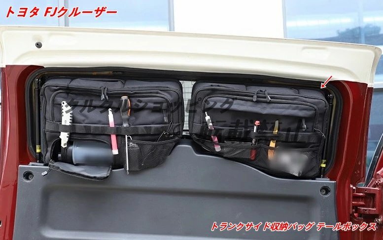 トヨタ・FJクルーザー用トランクサイドオーガナイザーバッグ 小物収納に便利 取り付け簡単 2個拍卖