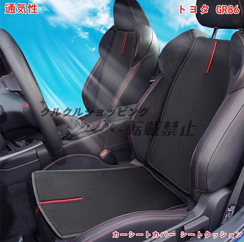 トヨタGR86(ZN8)/スバルBRZ(ZD8)用 通気性防汚シートカバー 運転席/助手席/後部座席用 4Pセット 2色可選拍卖