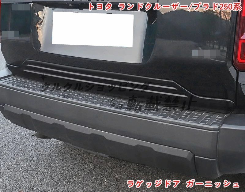 トヨタ・ランドクルーザー/プラド250系用 トランクガーニッシュ(1P・2色可選)拍卖