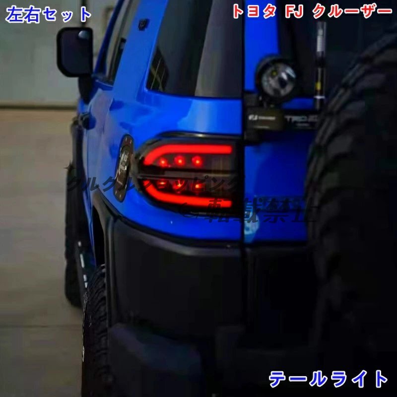 テールライト新品 トヨタ FJ クルーザー GSJ15W 用 テールランプ 左右セット 社外品拍卖