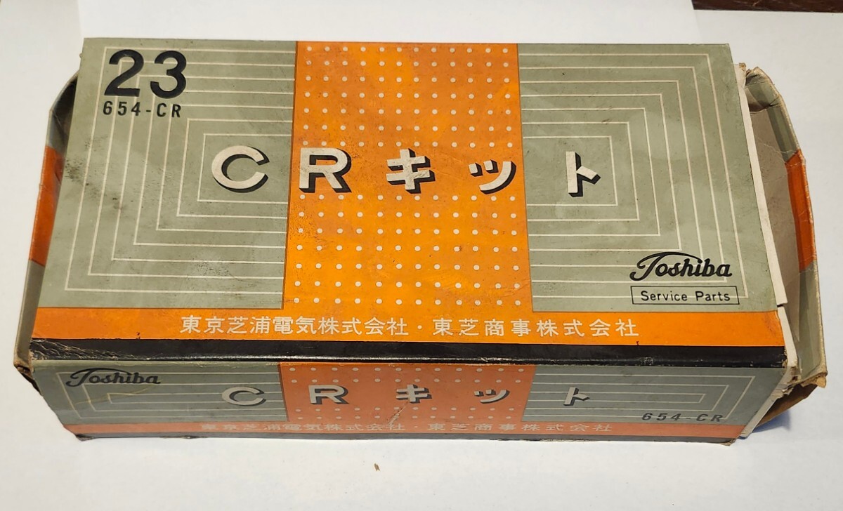 Toshiba CRキット 654CR 抵抗 炭素被膜抵抗 コンデンサー ヴィンテージ 未使用品拍卖