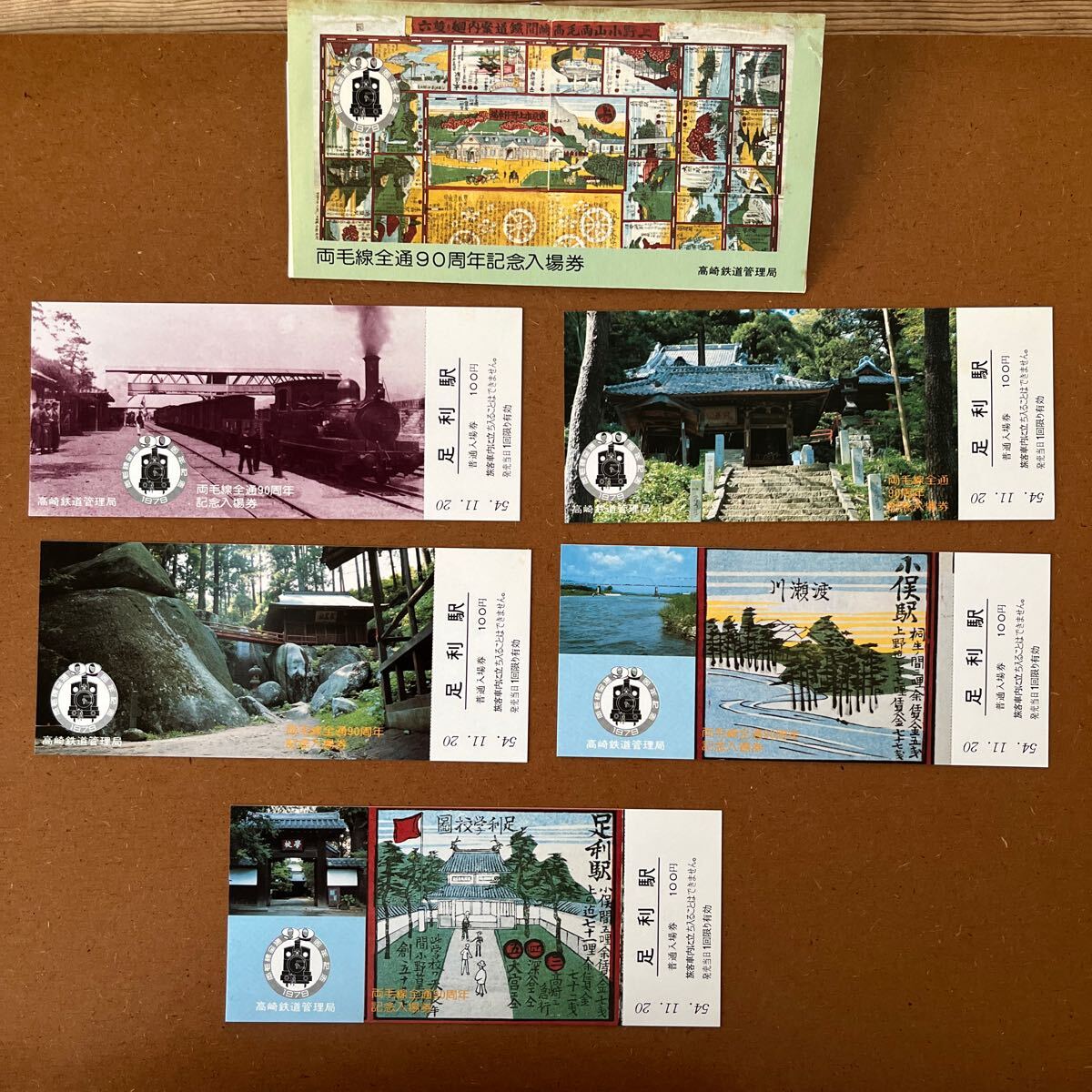 両毛線全通90周年 記念入場券・高崎鉄道管理局・足利駅・昭和54年・5枚 カバー袋付き 拍卖
