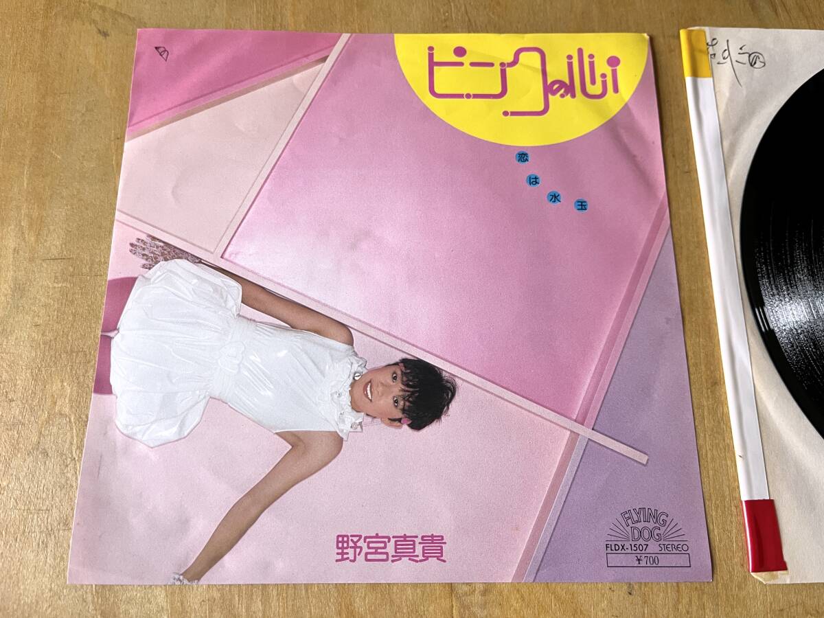 【貴重!和NW 試聴あり】野宮真貴 /ピンクの心 EP 鈴木慶一拍卖