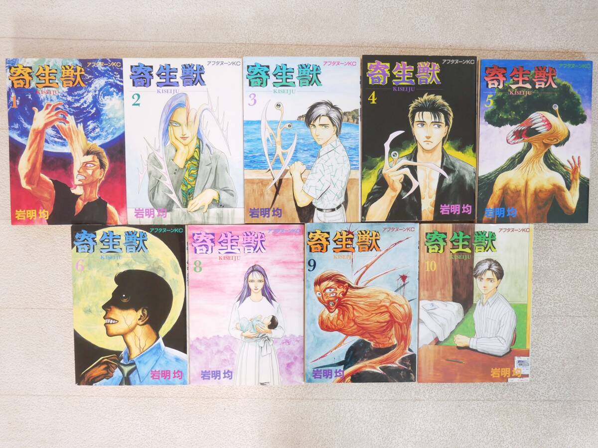 ■マンガ本◇小学館☆寄生獣 7巻欠品 9冊【著者/岩明均】■拍卖