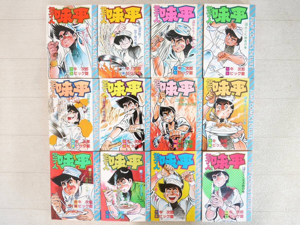 ■マンガ本◇集英社☆包丁人 味平 全12巻セット【作/牛次郎・画/ビッグ錠】■拍卖