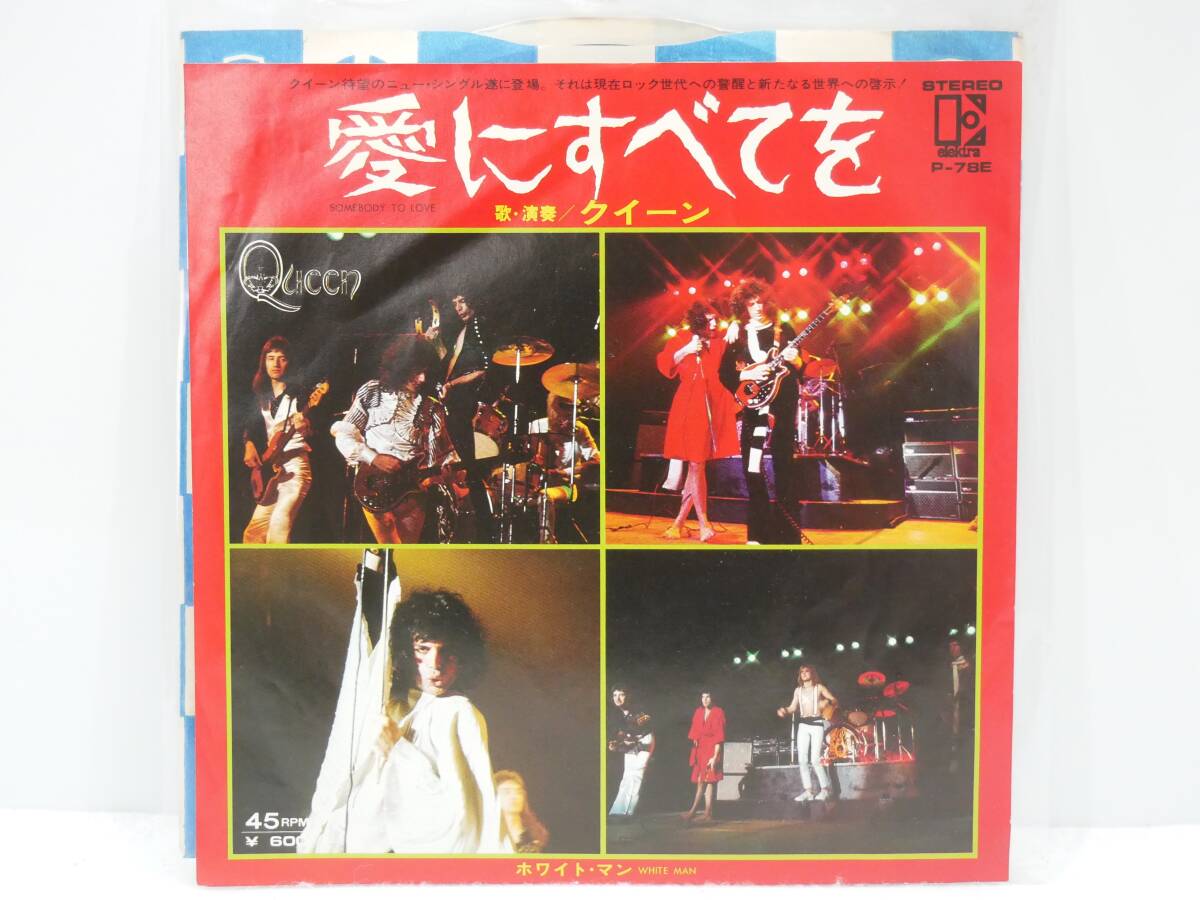 ■EP盤/日本盤◇QUEEN クイーン☆SOMEBODY TO LOVE 愛にすべてを/WHITE MAN ホワイト・マン■2拍卖