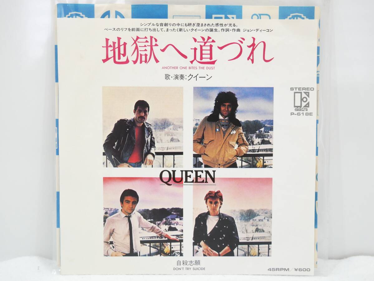 ■EP盤/日本盤◇QUEEN クイーン☆ANOTHER ONE BITES THE DUST 地獄へ道づれ/DON'T TRY SUICIDE 自殺志願■拍卖