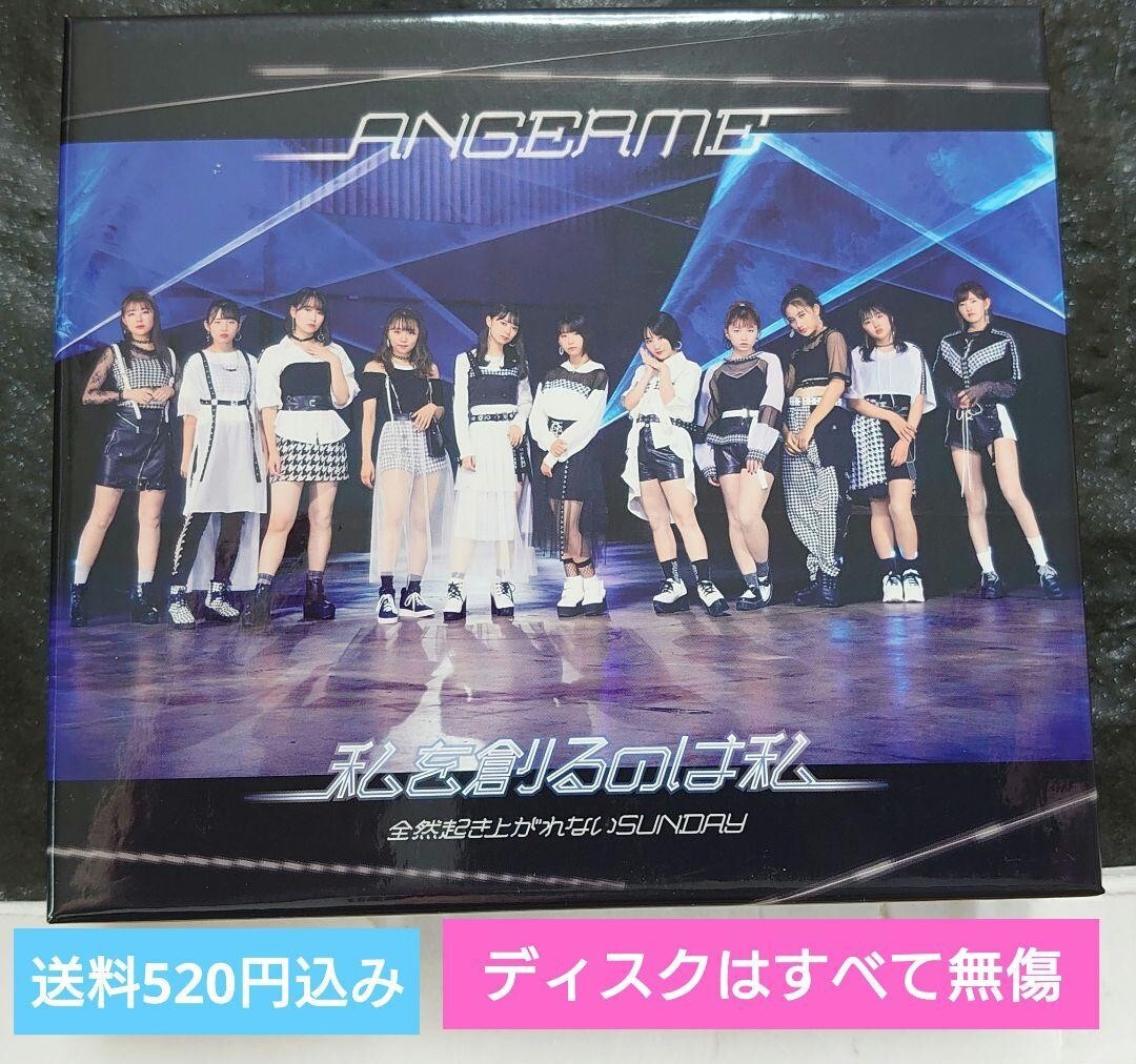 ANGERME「私を創るのは私,全然起き上がれないSUNDAY」スペシャルBOX拍卖